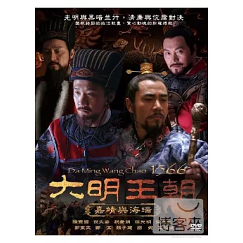 大明王朝 (全) 9DVD