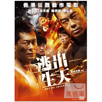 逃出生天 DVD