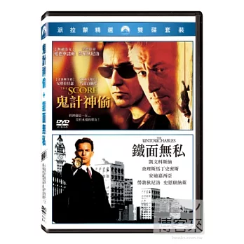 鬼計神偷 + 鐵面無私 2DVD