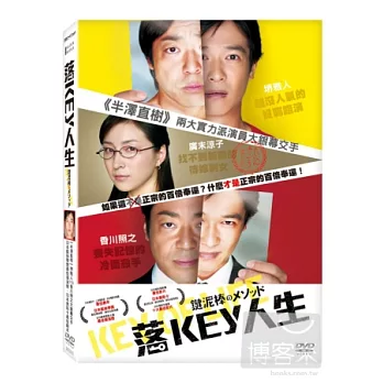 落KEY人生 DVD