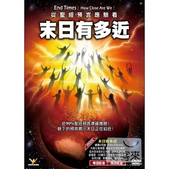 末日有多近 DVD