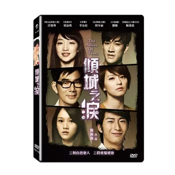 傾城之淚 DVD