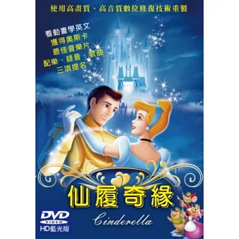 仙履奇緣 DVD