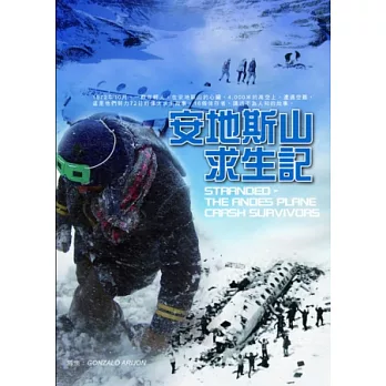 安地斯山求生記 DVD