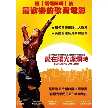 愛在陽光燦爛時 DVD