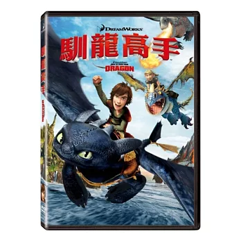 馴龍高手 DVD