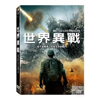 世界異戰 DVD