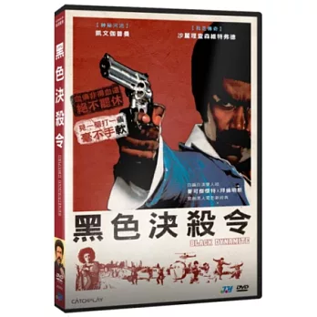 黑色決殺令 DVD