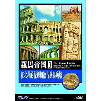 羅馬帝國(1)在北非的提姆加德古羅馬廢墟 DVD