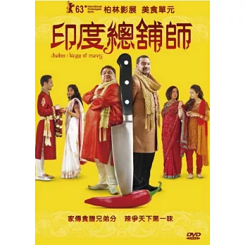 印度總舖師 DVD