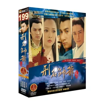 刑名師爺(上) DVD