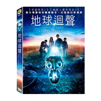 地球迴聲 DVD