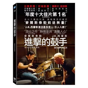 進擊的鼓手 DVD