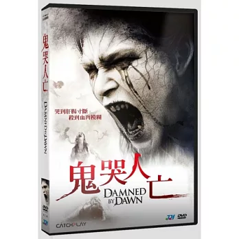 鬼哭人亡 DVD