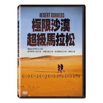 極限沙漠超級馬拉松 DVD