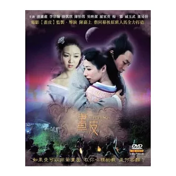 畫皮 17DVD