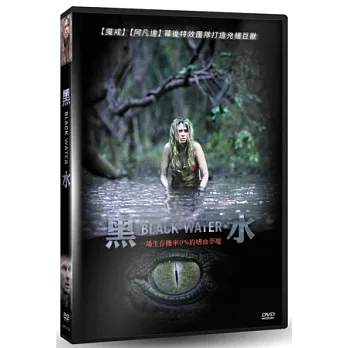 黑水 DVD