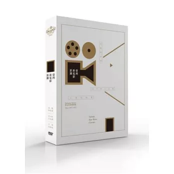 台灣新電影浪潮 數位修復典藏版 3DVD (光陰的故事.兒子的大玩偶.小畢的故事)