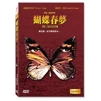 蝴蝶春夢 DVD