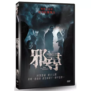 邪尋 DVD