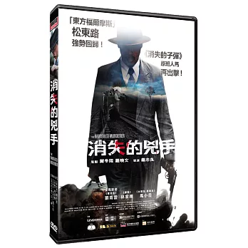 消失的兇手 DVD