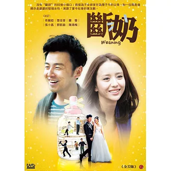 斷奶 (6DVD)