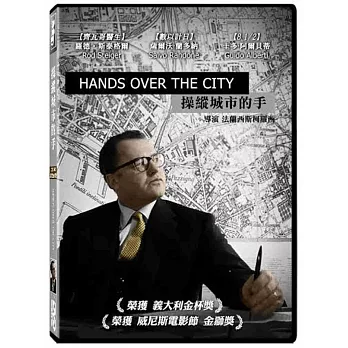 操縱城市的手  DVD