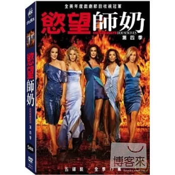 慾望師奶 第4季 DVD