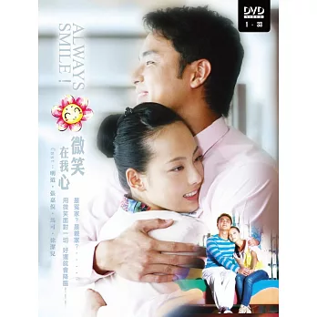 微笑在我心 (6DVD)