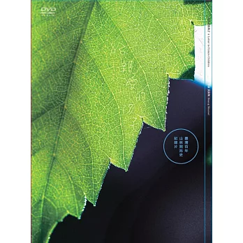 給親愛的孩子 (DVD)