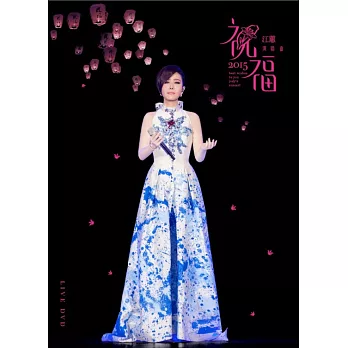 江蕙 /  2015 祝福演唱會Live (2DVD)