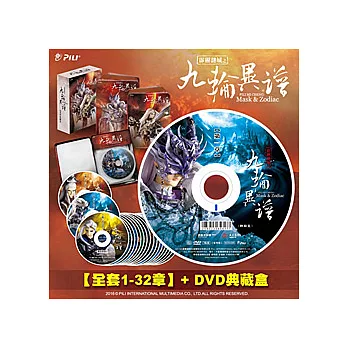 九輪異譜DVD全套含收藏盒 (32DVD)