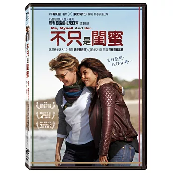 不只是閨蜜 (DVD)