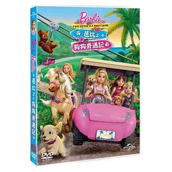 芭比之狗狗奇遇記 (DVD)