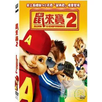 鼠來寶 2 DVD