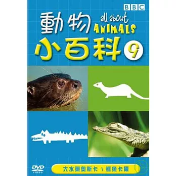 動物小百科(9) DVD