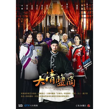 大清鹽商 (6DVD)