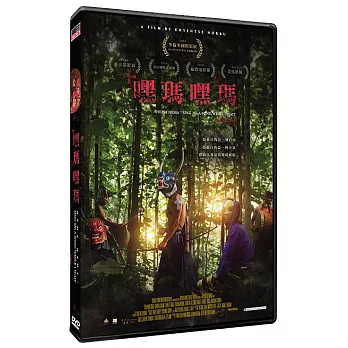 嘿瑪嘿瑪 DVD