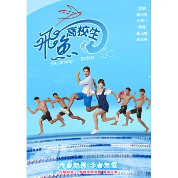 飛魚高校生 (5DVD)