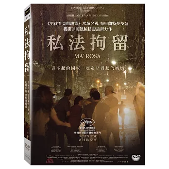 私法拘留 (DVD)