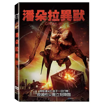 潘朵拉異獸 (DVD)