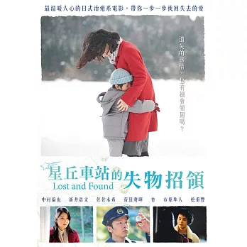 星丘車站的失物招領 (DVD)