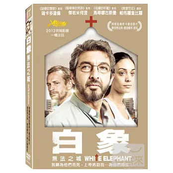 白象：無法之城 (DVD)