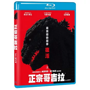 正宗哥吉拉 BD