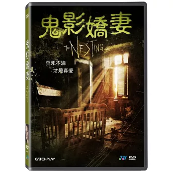 鬼影嬌妻 DVD