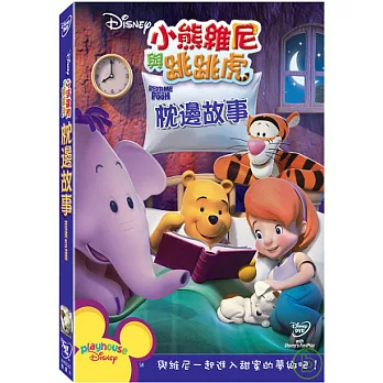 小熊維尼與跳跳虎:枕邊故事 (DVD)