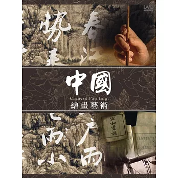 中國繪畫藝術 (6DVD)