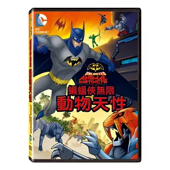 蝙蝠俠無限：動物天性 (DVD)