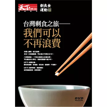 新良食運動 DVD