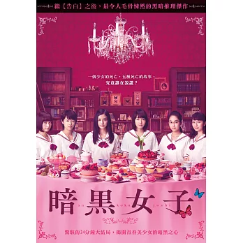 暗黑女子 DVD